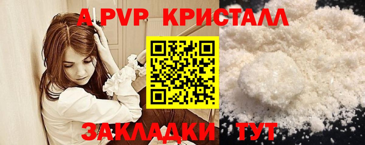 A-PVP мука Ижевск