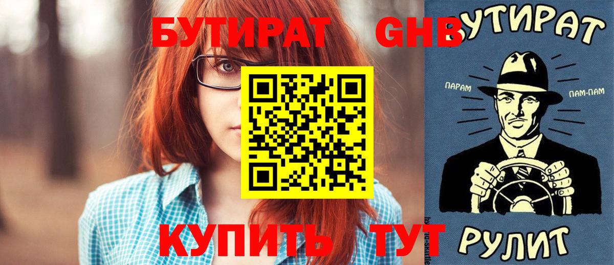 Бутират бутик  Вход с VPN  Ижевск 