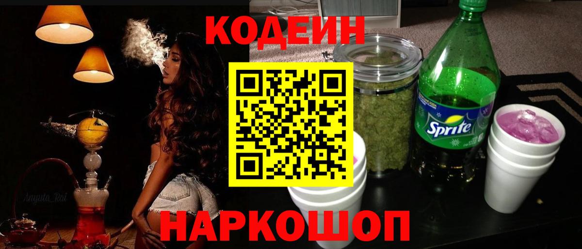 Кодеиновый сироп Lean Purple Drank  Кодеин Purple Drank  Вход с VPN  Ижевск 