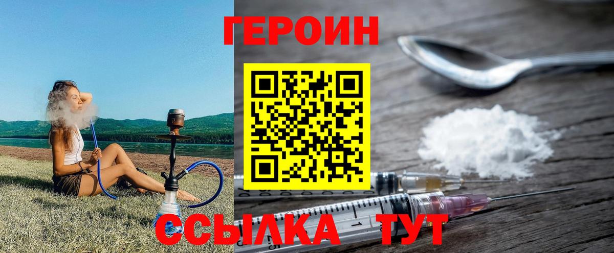 Героин хмурый Ижевск