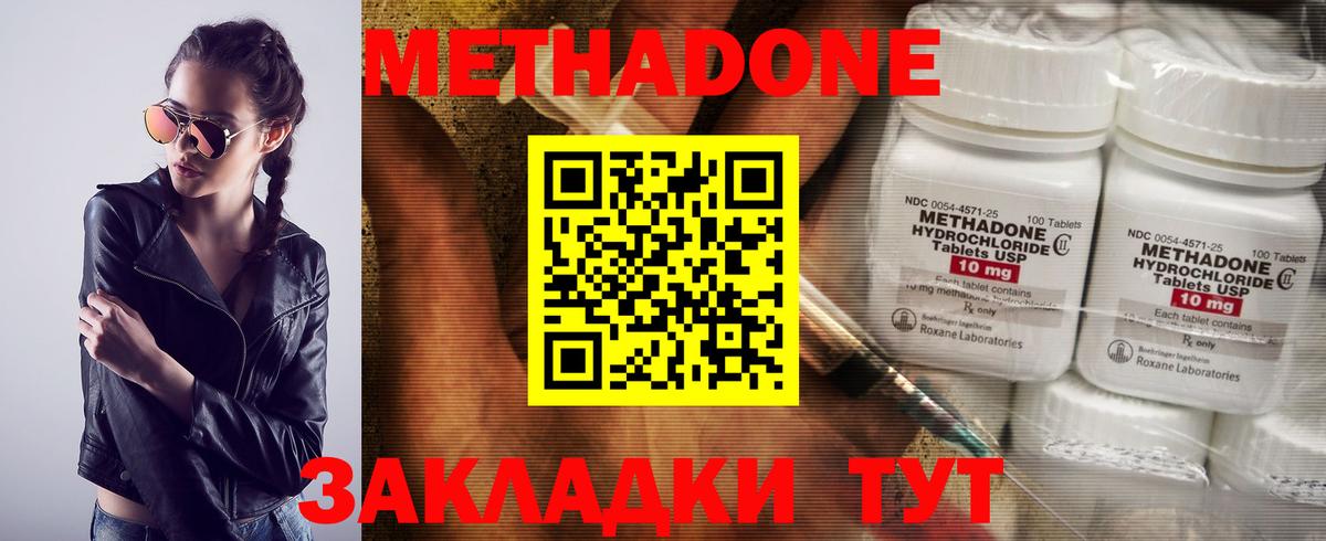 МЕТАДОН methadone Ижевск